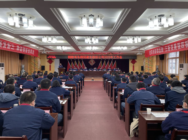 公司召開2022年工作會(huì)、二屆五次職代會(huì)、2021年度總結(jié)表...