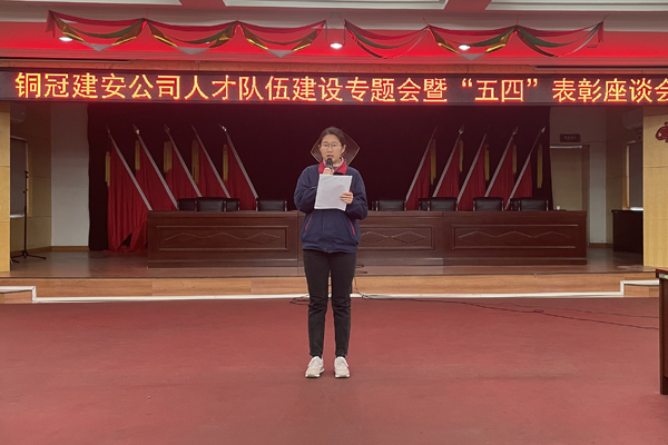 公司召開“五四”表彰座談會(huì) 公司召開“五四”表彰座談會(huì)