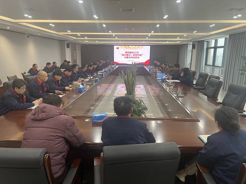 公司召開2024年“強(qiáng)化意識(shí)，防控風(fēng)險(xiǎn)”主題活動(dòng)動(dòng)員會(huì) 