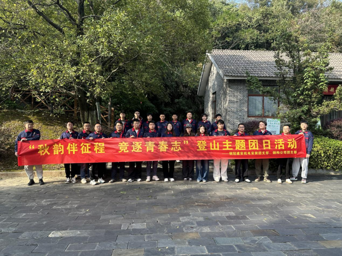 機電安裝團支部、鋼構(gòu)公司團支部聯(lián)合開展主題團日活動